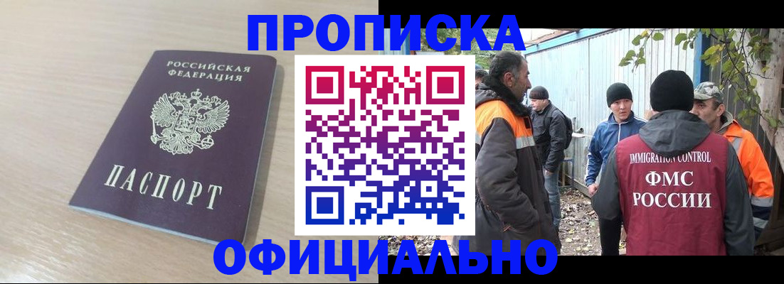 пропишу в квартире в Горняке