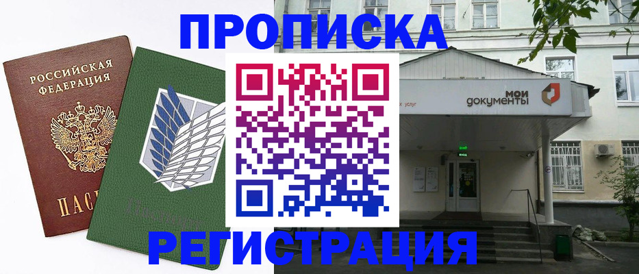 где прописаться в Горняке