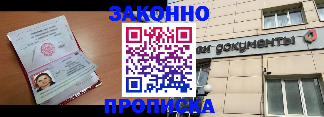 временная регистрация собственник в Горняке