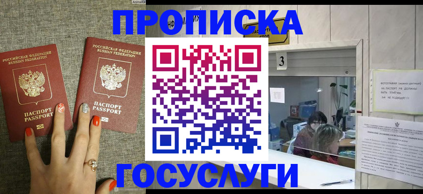 временная прописка в Горняке