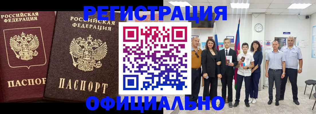 временная регистрация поиск в Горняке