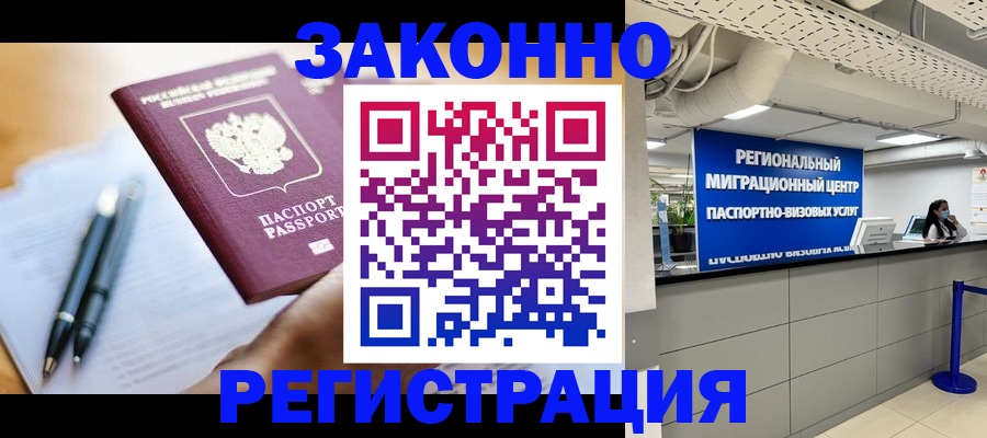 прописка для кредита в Горняке