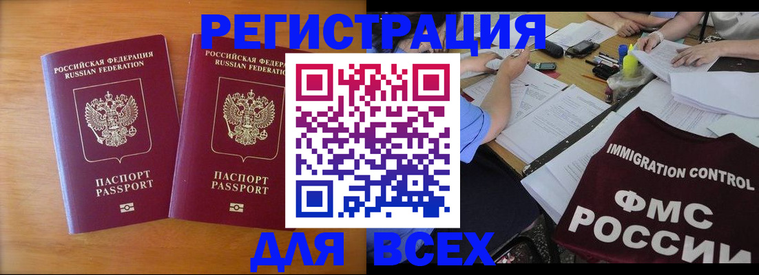 купить прописку в Горняке